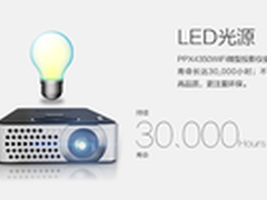 飞利浦PPX4350WIFI版2999送专用幕布