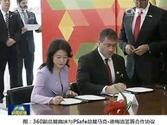 中巴工商峰会召开 360抢滩巴西奥运