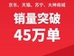 520大神节开门红 首日销量突破45万单