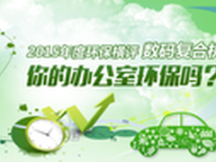 夏普DX-2008UC获2015年环保低碳优秀奖