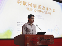 QQ物联携手联通发布“沃·QQ物联卡” 