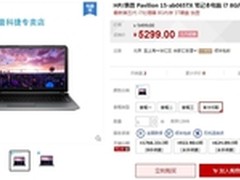 惠普Pavilion 15疯狂娱乐本天猫5299元