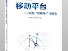 AppCan亮剑“互联网+”千人论坛