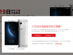 50万订单创单日纪录 乐视519数据分享