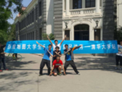 百度地图5.20创意足迹秀清华大学站落幕