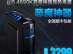 I5/GTX750Ti京天华盛首发价3299元
