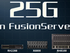华为FusionServer构建敏捷数据中心网络