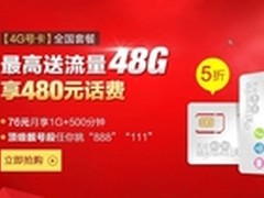 顶级靓号随便选 联通4G套餐靓号免费送