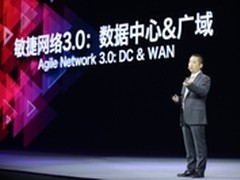 华为发布敏捷数据中心网络3.0解决方案