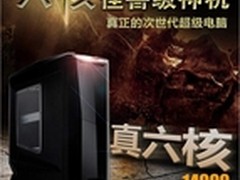 京天华盛六核水冷游戏主机尊享价14999