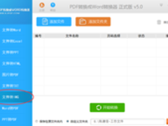 如何批量将PDF转换成JPG文件