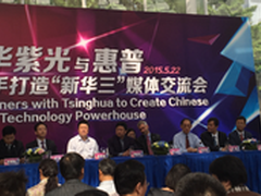 “新华三”将以国企身份进入市场竞争