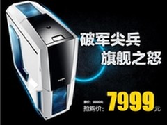 7999元无敌价 京天华盛主机火爆热销中