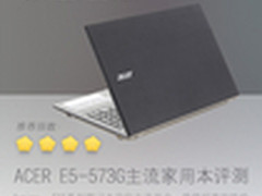 布织纹顶盖 宏碁E5-573G主流家用本评测