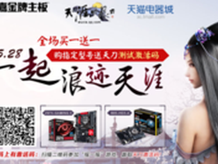 技嘉邀你 珍贵天刀不删档测试码免费送