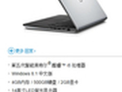 范儿味十足 戴尔灵越14 5000特惠4599元