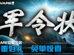 军令状Duang签 外星好礼免单助你再进化