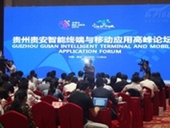 贵安新区聚焦智能终端产业推动移动互联