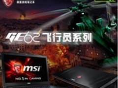 全新SSE3.0 微星GE62 2QD游戏本7799元