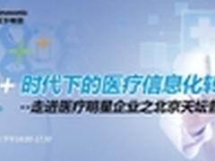 走进医疗明星企业之北京天坛普华医院