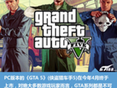 流畅运行GTA5 六款新进游戏本不可错过