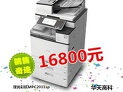 仅为19秒预热时间 理光C2011SP售16800