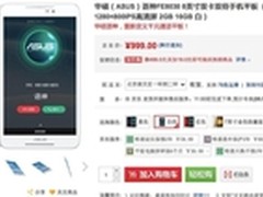 华硕语神FE8030CXG通话平板京东送大礼
