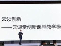 云领时代共筑未来  锐捷召开交流研讨会