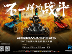 么么哒3S联DJI助2015大学生机器人大赛