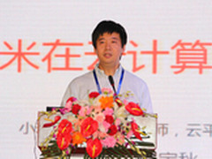 小米科技崔秋实：云计算在小米