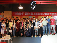 安快创业谷护航之旅晋商创客汇首期沙龙