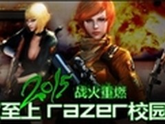 雷蛇校园行-海口之夜重磅来袭！