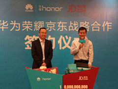 荣耀与京东签署百亿战略合作协议