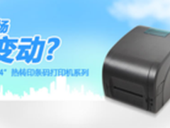 如何选购条码打印机