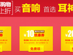 力度不少 耳神音箱天猫旗舰店夏季促销