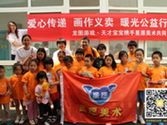 龙图游戏关注特殊儿童公益活动圆满结束