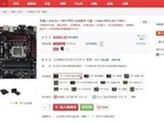夏日送清凉华硕H97-PRO GAMER京东799元