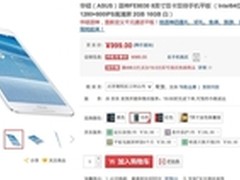 华硕FE8030CXG通话平板送手游大礼包