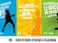 360手机助手“寻找有色人种”