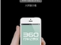 360行车记录仪 联网竟然不耗流量？！