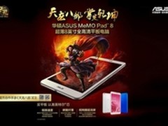 买就送360元大礼包 华硕平板京东热促