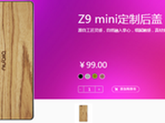 颜值福利 nubia Z9 mini定制后盖开售