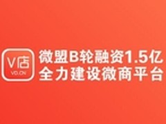 微盟代理商扶持计划 投资卓越风尚500万