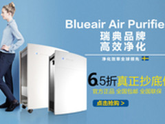 布鲁雅尔Blueair303空气净化器特价2769