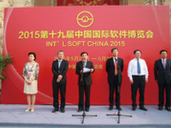 第十九届中国国际软件博览会成功举行