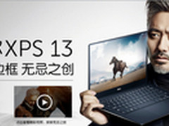 就是这么任性 XPS 13轻巧时尚想走就走