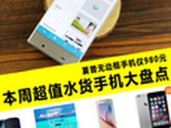 夏普无边框仅980元 本周热门水货大盘点