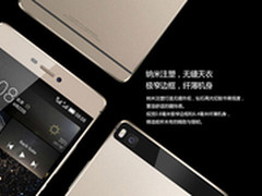 华为P8获商务人士热捧