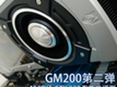 GM200第二弹 NVIDIA GTX980 Ti首发评测