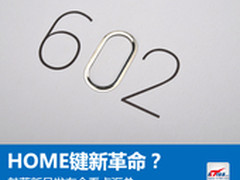 HOME键新革命？魅蓝新品发布会看点汇总